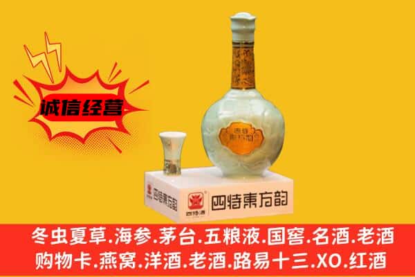锦州上门回收四特酒价格