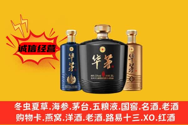 锦州上门回收华茅价格