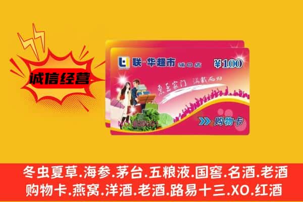 锦州回收超市卡